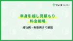単身引越し相場