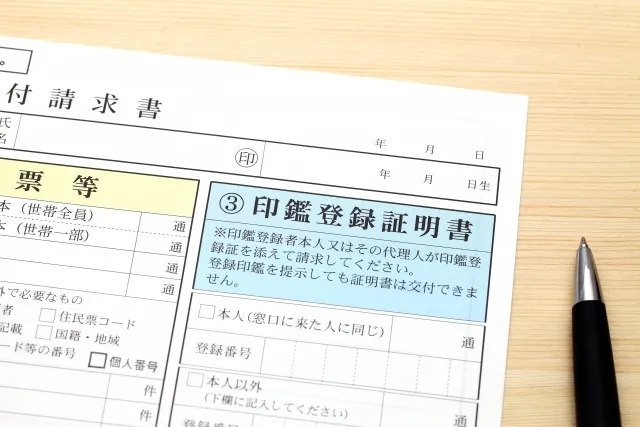 代理人申請の場合の委任状と必要書類